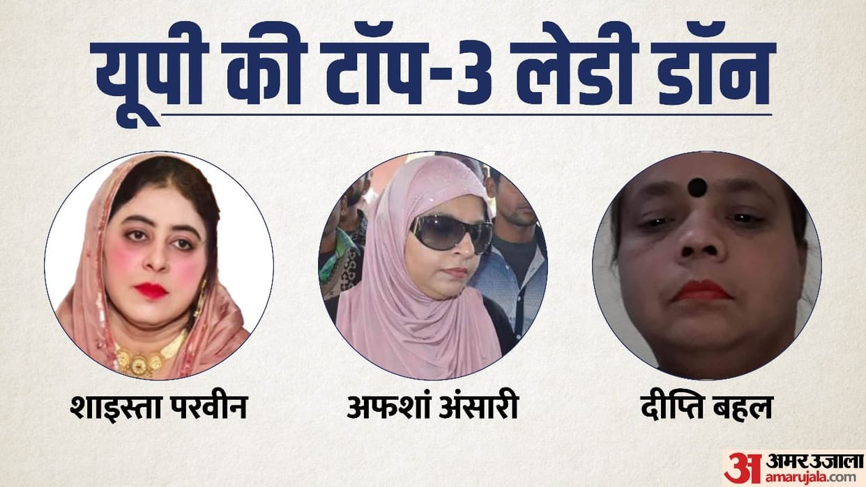 UP's most wanted Lady Don deepti behal, reward of five lakhs, know about the wife of Mukhtar and Atiq