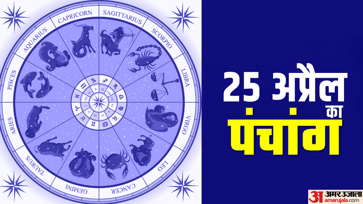 Aaj Ka Panchang 25 April 2023 Today Tithi Hindu Calender Rahu Kaal Time Shubh Muhurat Thursday Panchang