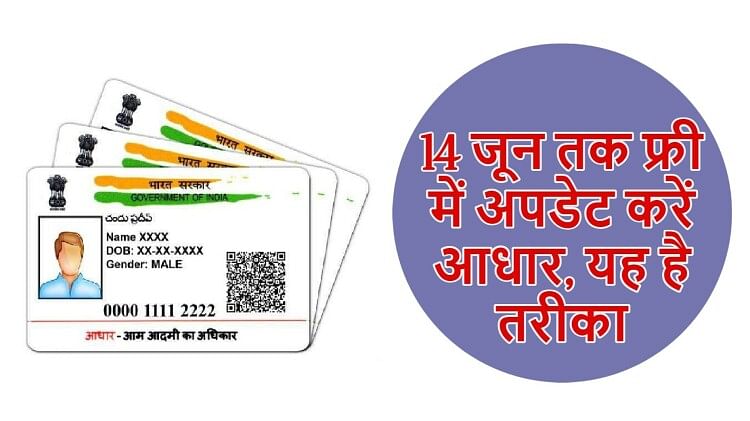 how-to-update-aadhaar-card-details-online-for-free-until-june-14-know