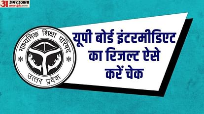 UP Board Result 2023: यूपी बोर्ड इंटरमीडिएट का रिजल्ट यहां मिलेगा सबसे पहले, ऐसे करें चेक UP Board Result 2023 Class 12 Steps To Check Intermediate Result On Mobile Register At Results.AmarUjala.Com