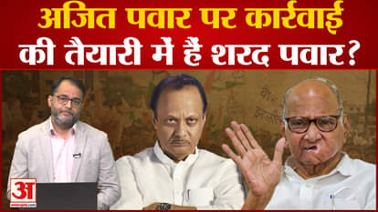 Is Sharad Pawar preparing to take action against Ajit Pawar?