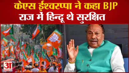KS Eshwarappa said no need to seek votes from Muslims, Hindus were safe under BJP rule