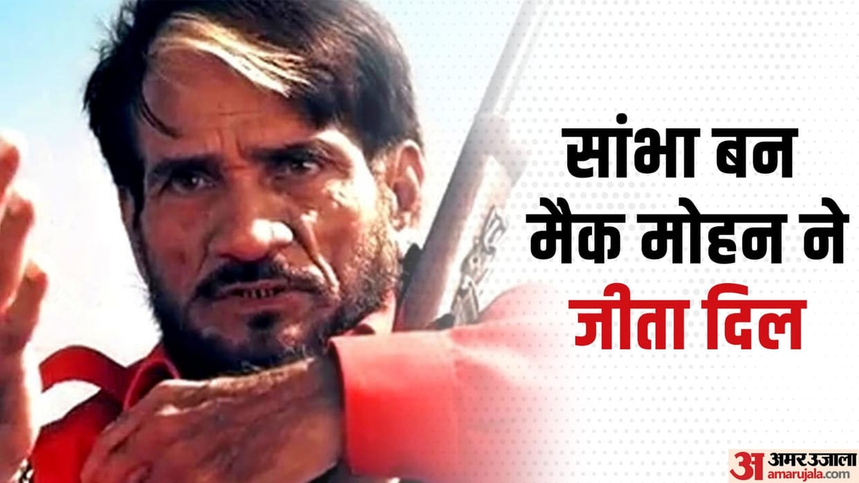 mac mohan birth anniversary special bollywood legendary villain who wanted to be cricketer became actor Shole