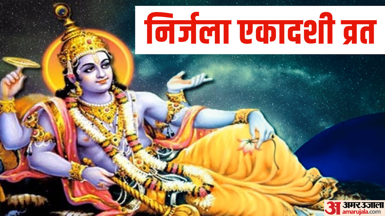 Nirjala Ekadashi 2023 Chant these Mantras to get the benefits of ekaddashi in Hindi