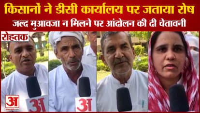 Farmers Expressed Anger At DC Office In Rohtak
