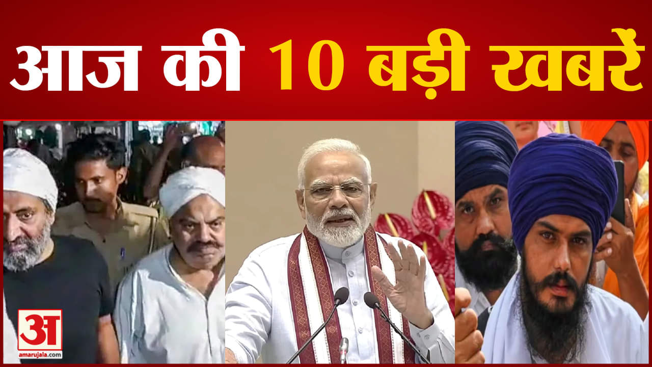 10 बड़ी खबरें