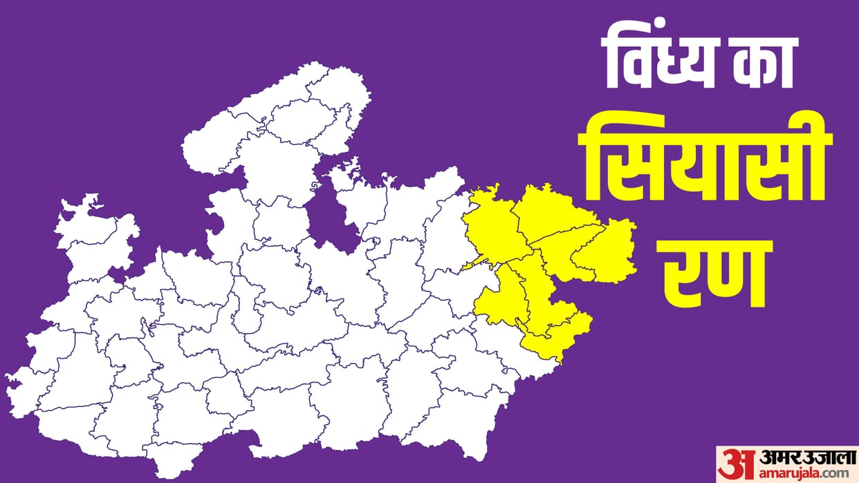 Madhya Pradesh Election: After Amit Shah now Modi in Vindhya, why BJP is focusing on Region and last result