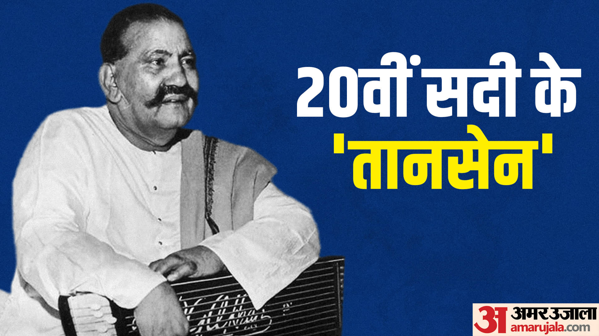 ustad bade ghulam ali khan death anniversary mahatma gandhi tansen lata mangeshkar mughal e azam