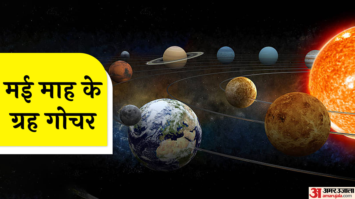Grah Gochar May 2023 shukra surya mangal gochar good luck for these zodiac sign in Hindi