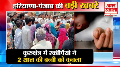 Road Accident:Scorpio Crushed Two Year Old Innocent In Kurukshetra