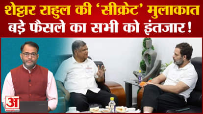 Karnataka Election 2023: Jagdish Shettar made a big statement after meeting Rahul Gandhi