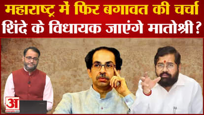 Maharashtra Politics: Eknath Shinde's MLA Matoshree will go to discuss rebellion again in Maharashtra?