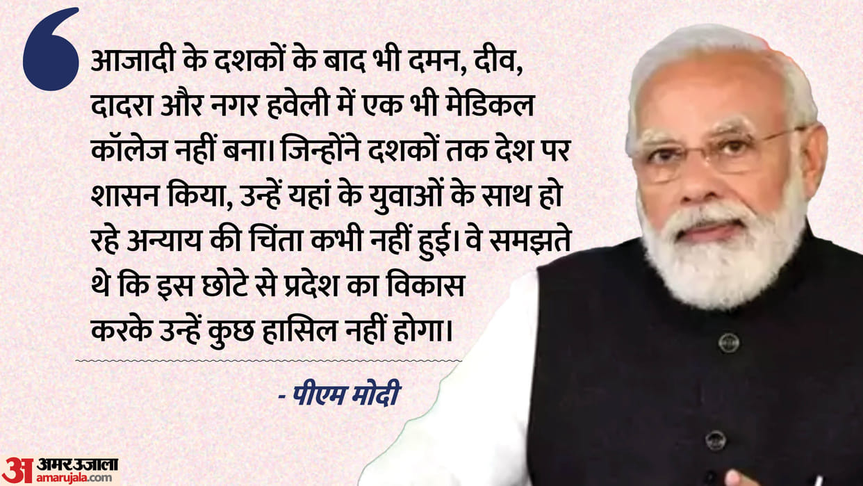 PM Narendra Modi Silvassa Dadra and Nagar Haveli and Daman and Diu Visit Latest News Update