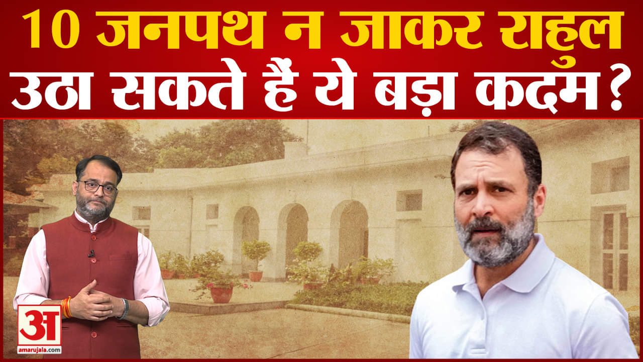 Rahul Gandhi Disqualification: 10 जनपथ न जाकर Rahul को उठाना चाहिए ये बड़ा कदम 2024 Election Karnata