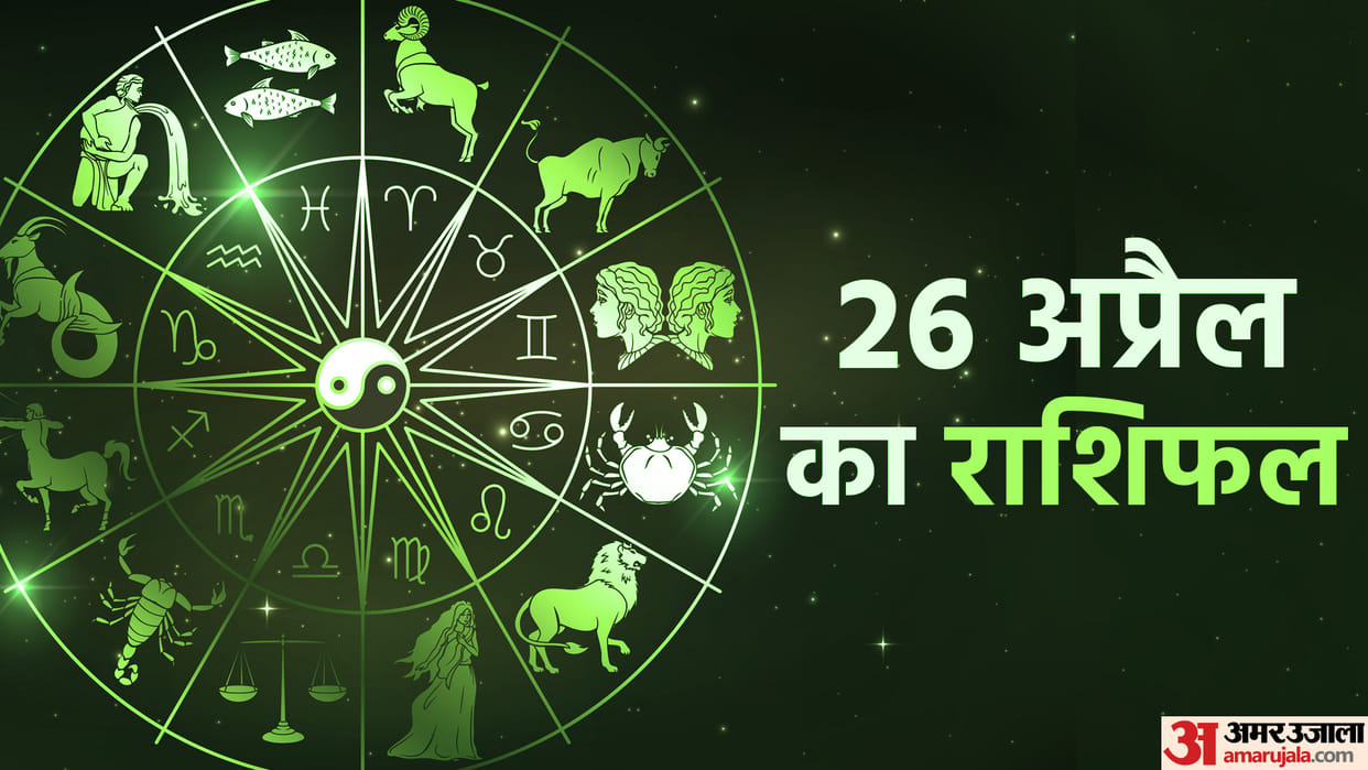 Aaj Ka Rashifal 26 April 2023 Know Today Horoscope Daily Horoscope Prediction for Libra Virgo Aries in Hindi