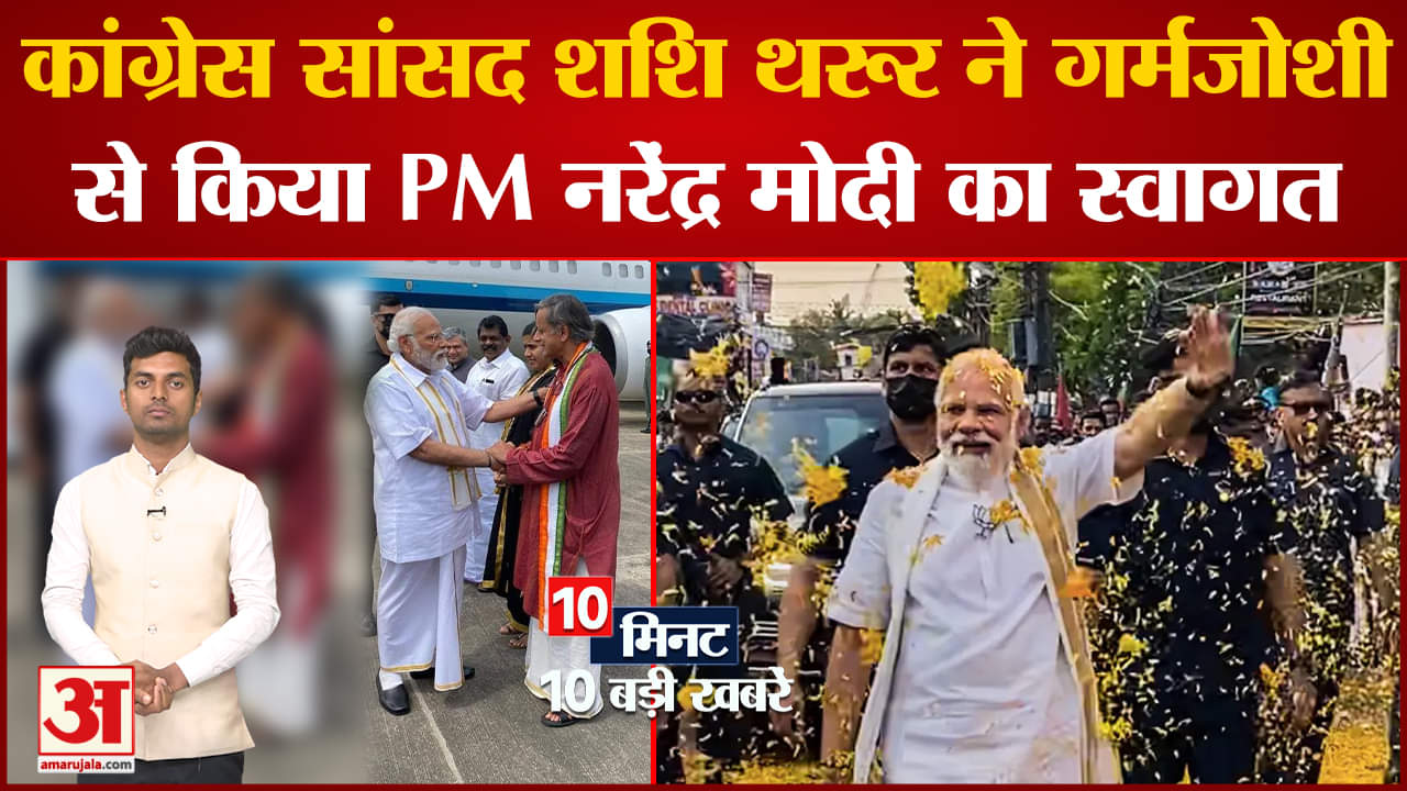 दस बड़ी खबरें