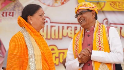 वसुंधरा राजे और शिवराज सिंह चौहान