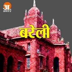 Bareilly News Podcast