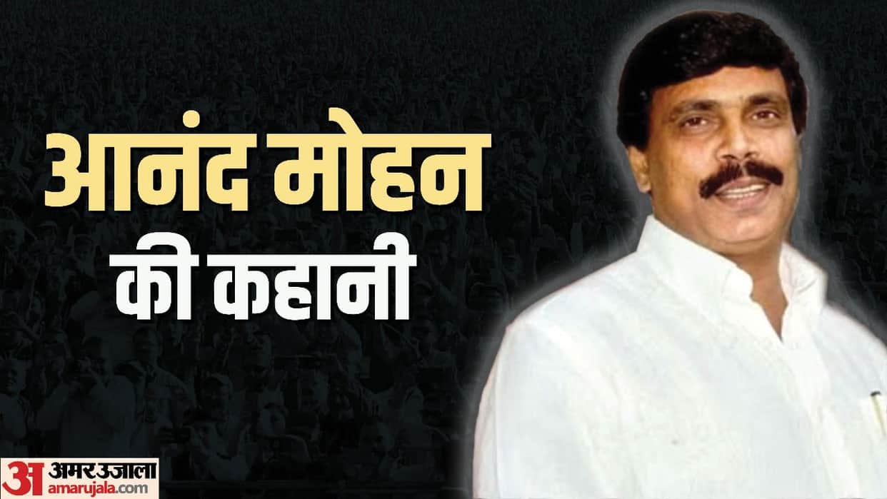 How powerful is Anand Mohan in Bihar, why is there a struggle for his release? Learn political meaning