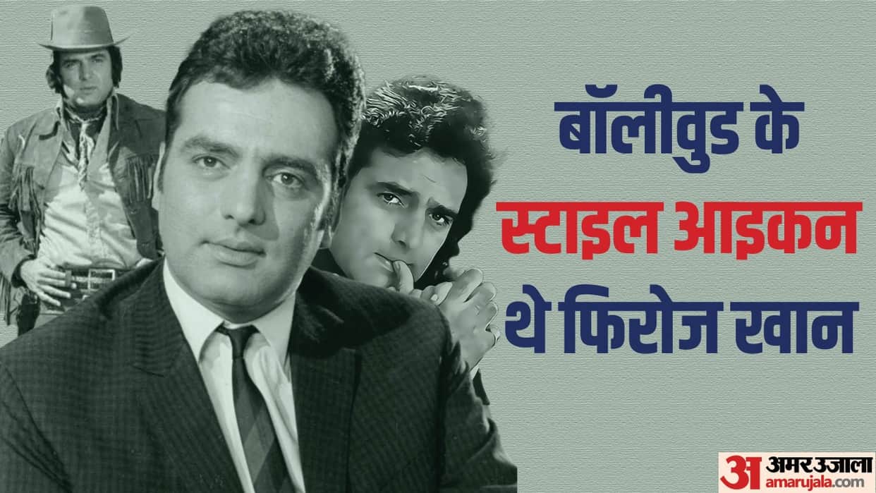 Feroz Khan Death Anniversary: Know About Dharmatma Qurbani Prem Aggan Welcome film Actor Career And Life Story