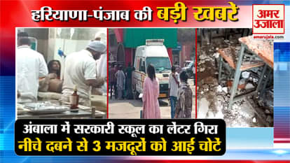 Lenter Of Government School Fell On 3 Laborers In Ambala Top News Haryana