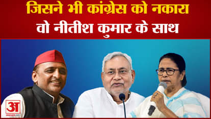 Mission 2024: Whoever rejected Congress is with Nitish Kumar. Akhilesh Yadav. Mamata Banerjee