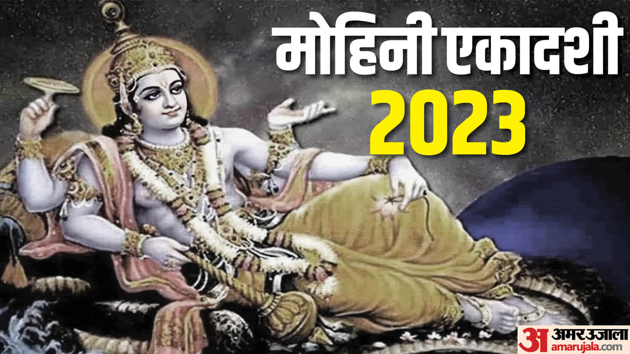 Mohini Ekadashi 2023 Vrat Katha Mohini Ekadashi Kab Hai Know About Significance In Hindi