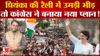 Crowd gathered at Priyanka Gandhi's rally in Karnataka, Congress made a new plan!
