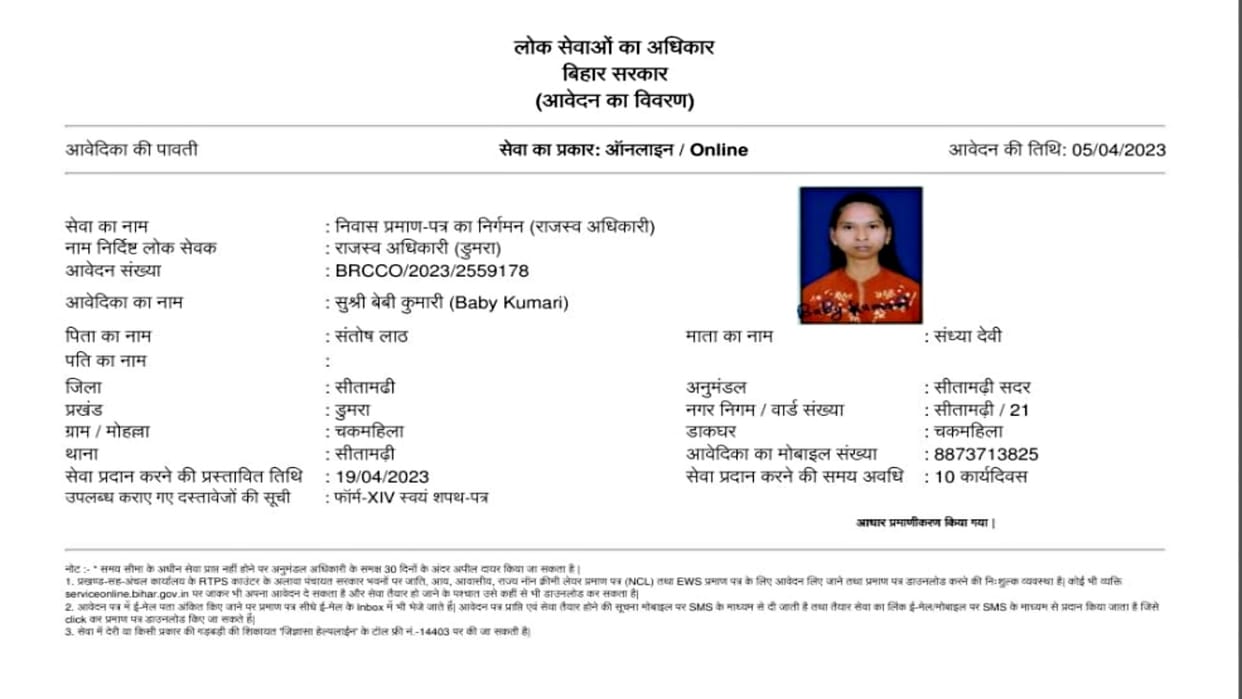 Sitamarhi News Common people upset due to collusion of cyber cafes and officials to get certificates