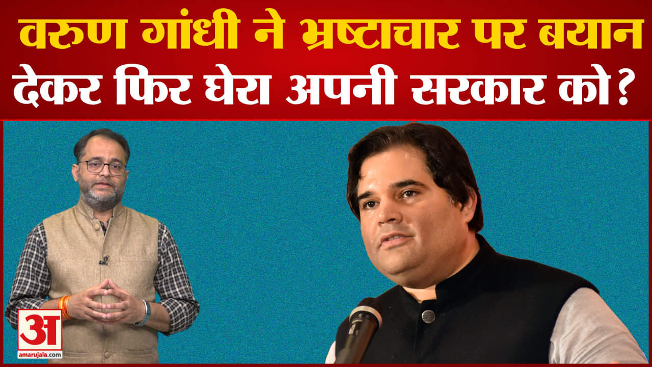 वरुण गांधी