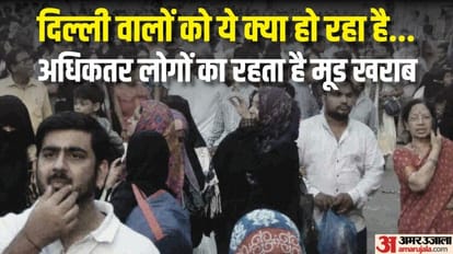यहां मिलेगी 24 घंटे मदद: छोटी-छोटी बातों से हो रहे डिप्रेशन का शिकार, 20-40 उम्र के लोग सबसे ज्यादा तनाव में People of Delhi are suffering from depression due to small things