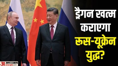 China: संघर्ष के बीच यूक्रेन जाएगा चीन का शांति प्रतिनिधिमंडल, रूस-यूक्रेन युद्ध को खत्म करा सकता है ड्रैगन? China's peace delegation will go to Ukraine amid conflict, can the dragon end the Russia-Ukraine war