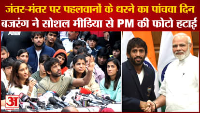 Wrestlers Protest At Jantar Mantar Vinesh Phogat, Bajrang Punia,Sakshi Malik|Khap Panchayat