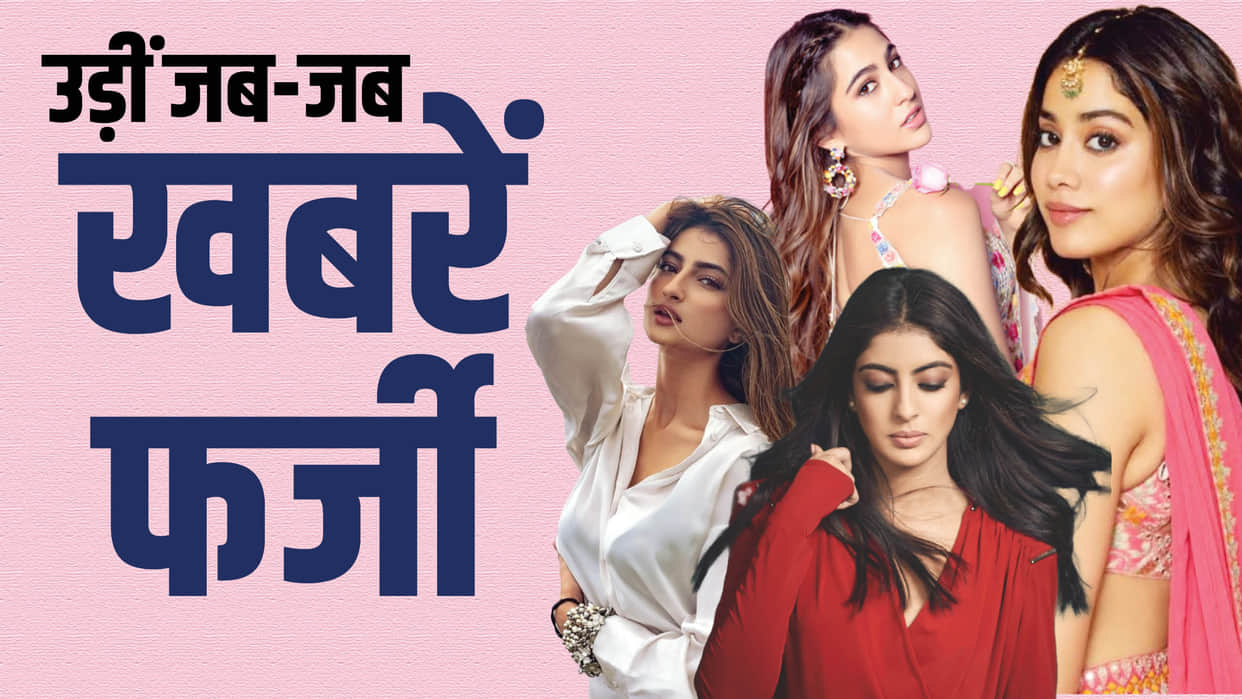 bollywood Star Kids Dating Rumors Sara Ali Khan Janhvi Kapoor Palak Tiwari Ibrahim ali khan navya naveli nanda