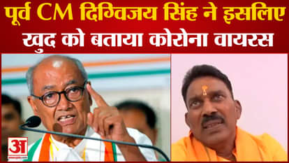 Digvijay Singh: This is why former CM Digvijay Singh called himself Corona Virus. mp news