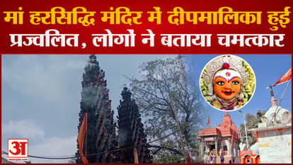Deepmalika suddenly lit up in Maa Harsiddhi temple, people told miracle