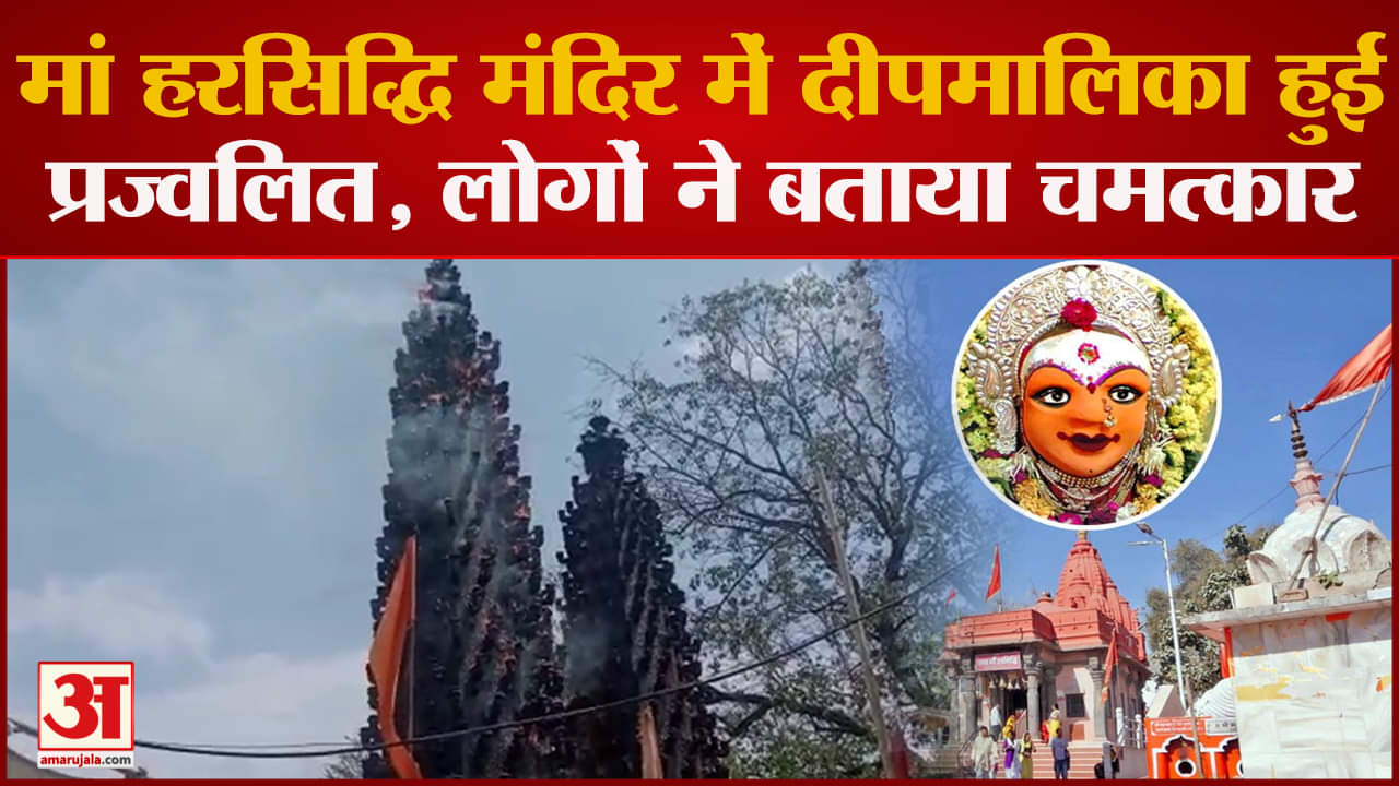 मां हरसिद्धि मंदिर