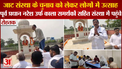 Enthusiasm Among People Regarding Election In Jat Institution in Rohtak