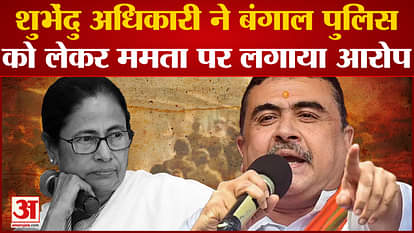 West Bengal: Shuvendu Adhikari said Mamta's police killed the youth