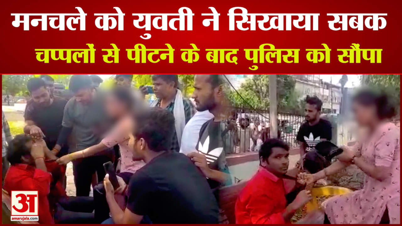 युवती ने मनचले को सिखाया सबक