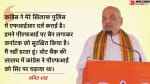 अमित शाह
