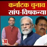 कर्नाटक चुनाव 2023
