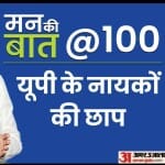 मन की बात