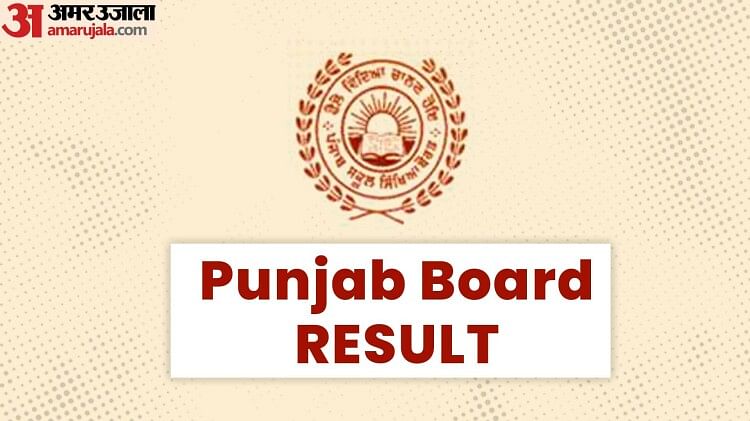 PSEB 10th Result 2022: पंजाब बोर्ड 10वीं रिजल्ट