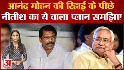 what is the plan of nitish kumar on Anand Mohan release