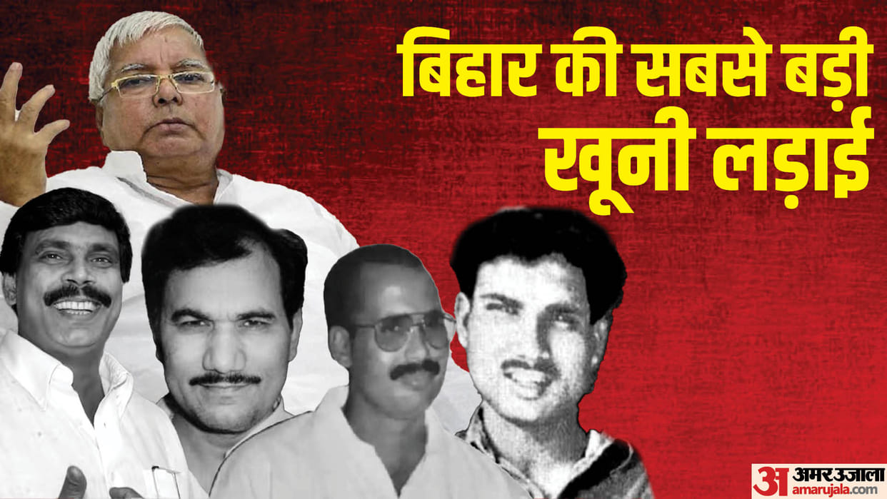 Story of Gang war in Bihar: From DM to minister killed, From lalu prasad yadav to anand mohan