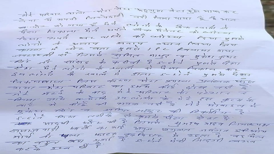 Absconding bank friend left a letter, in which secrets were revealed about IPL, close to politician, wrote