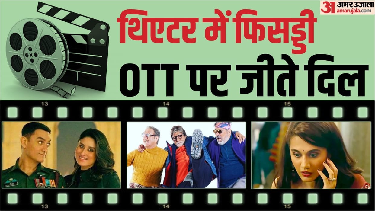 These Films Did Not Perform on Theatre but Played Well in OTT From Lal Singh Chaddha to Thappad