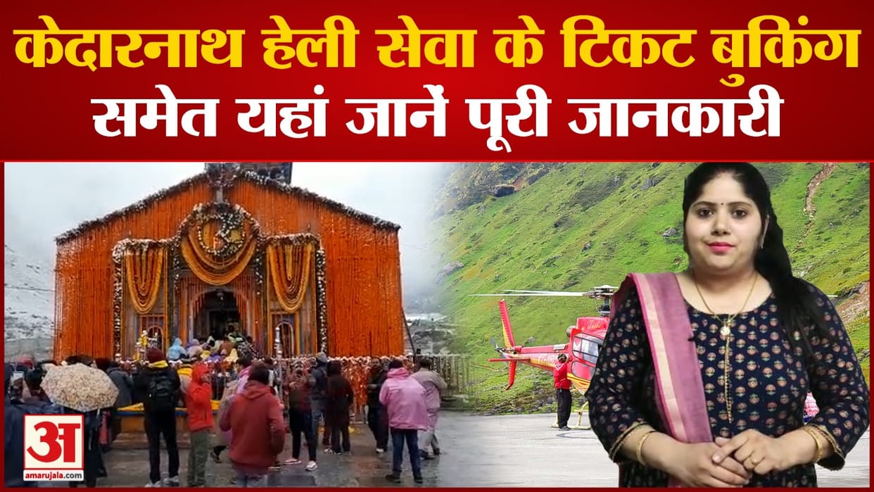 Kedarnath Heli Service 2023 Ticket booking and All Important Details Video