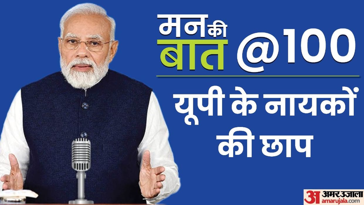 Mann Ki Baat: 71 heroes and institutions of UP have been mentioned since the first episode